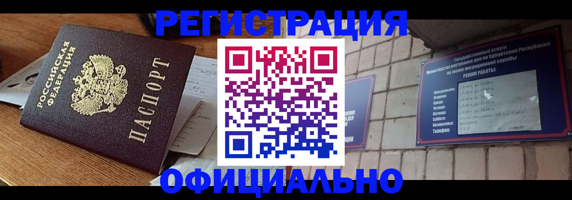 прописка 2025 в Россоши