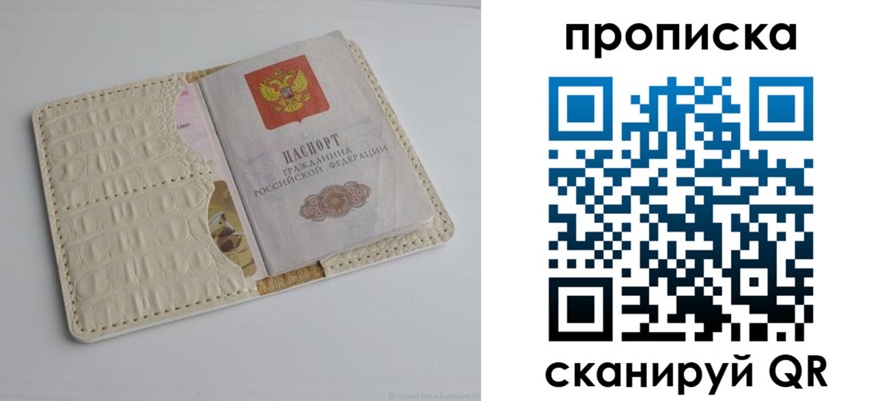 временная регистрация гарантия в Россоши