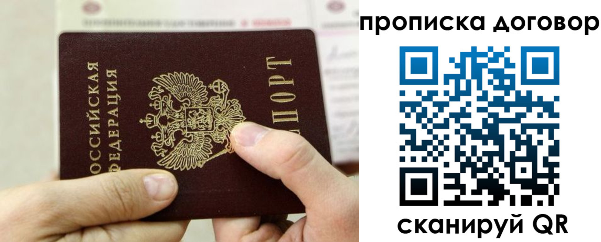прописка регистрация в Россоши