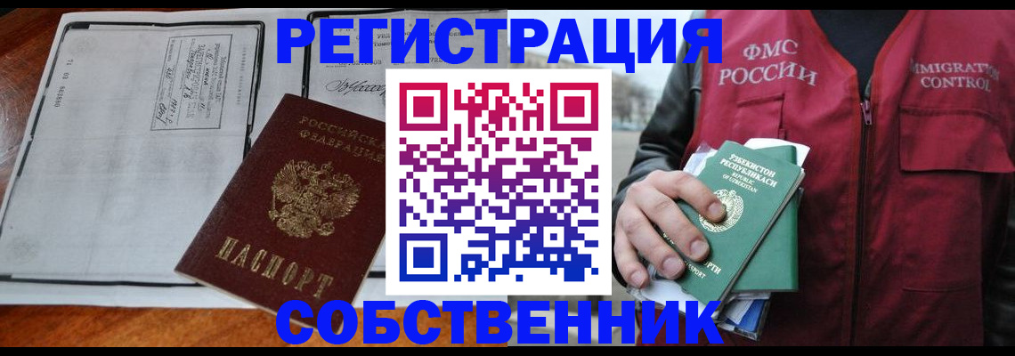 прописка регистрация в Россоши