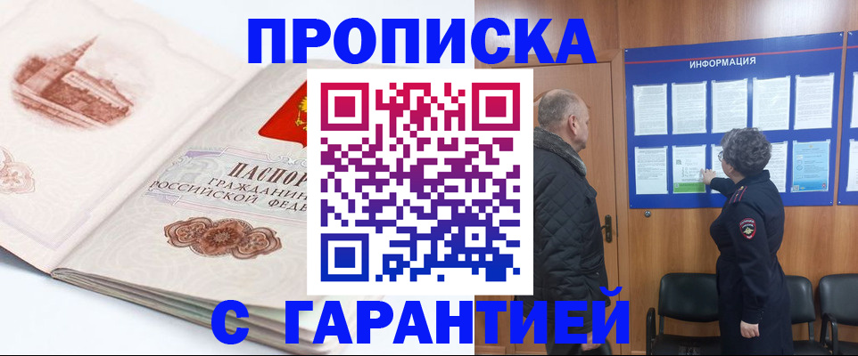 временная регистрация собственник в Россоши
