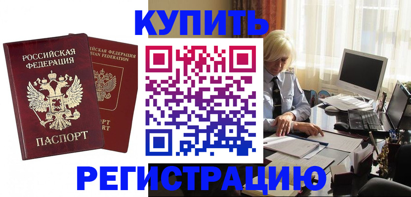 прописка законно в Россоши