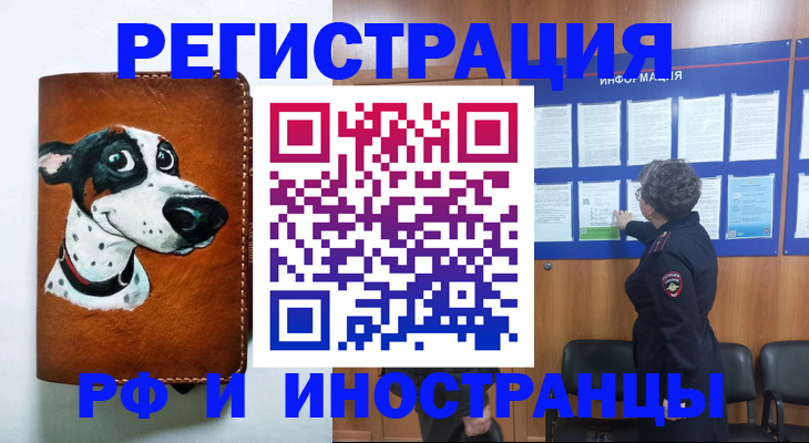 временная регистрация законно в Россоши