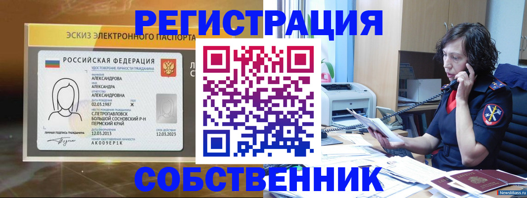 прописка иностранных граждан в Россоши
