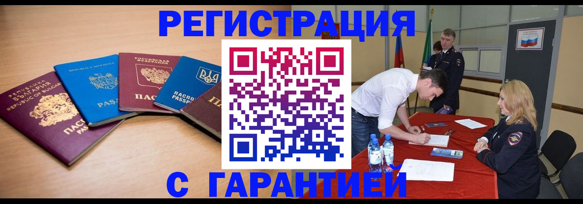 миграционный учет в Россоши