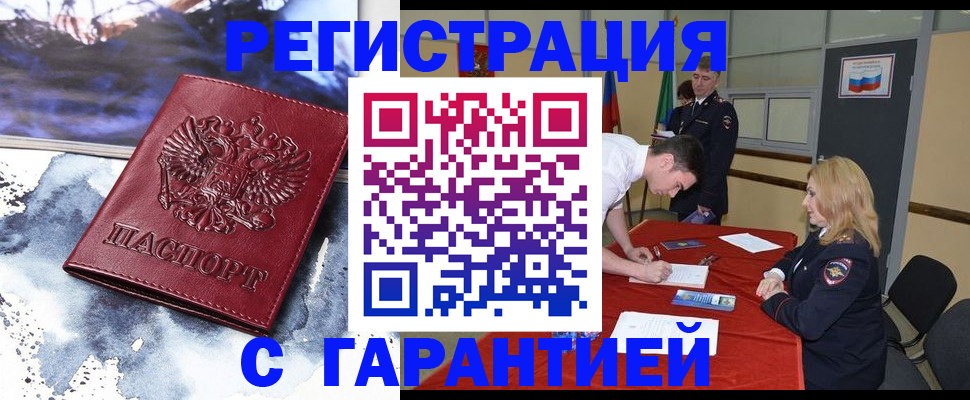 временная регистрация гарантия в Россоши